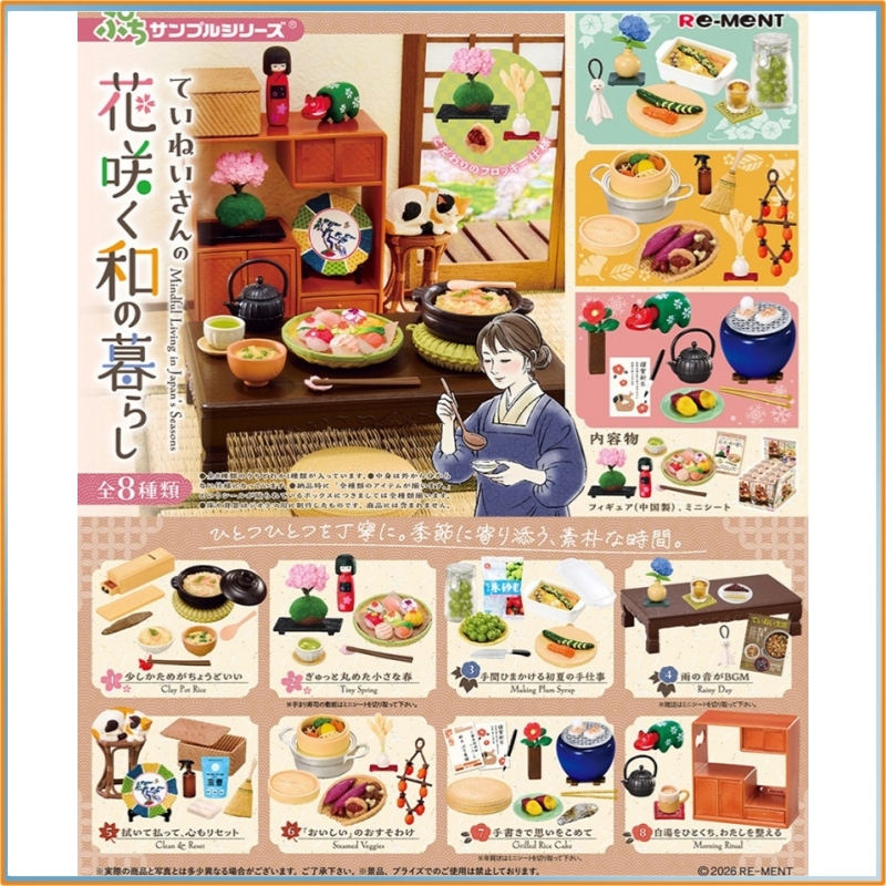Japanese Lifestyle Items - Re-Ment Puchi Sample Series: Коллекционная миниатюрная